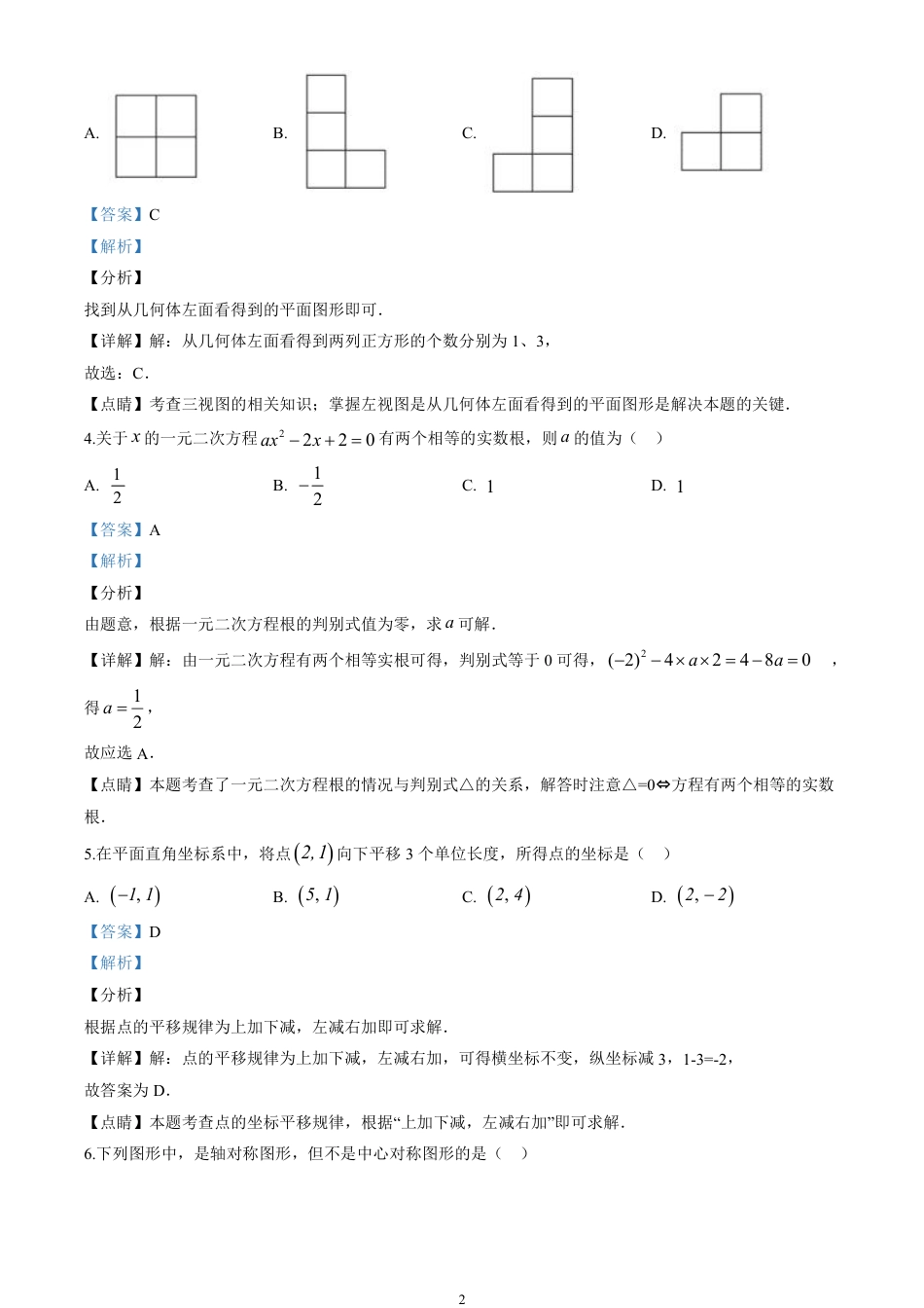 2020四川省自贡市中考数学试卷(含详细答案).pdf_第2页