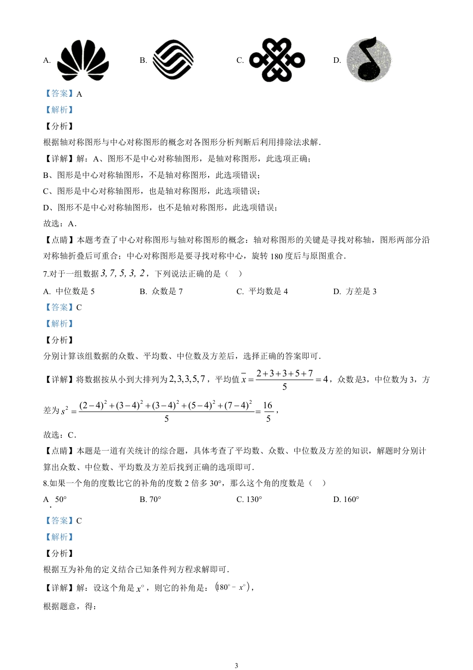 2020四川省自贡市中考数学试卷(含详细答案).pdf_第3页