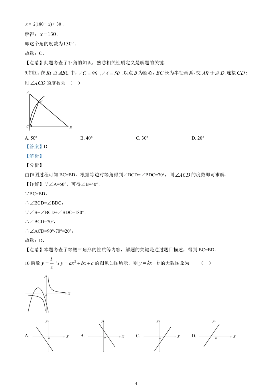 2020四川省自贡市中考数学试卷(含详细答案).pdf_第4页