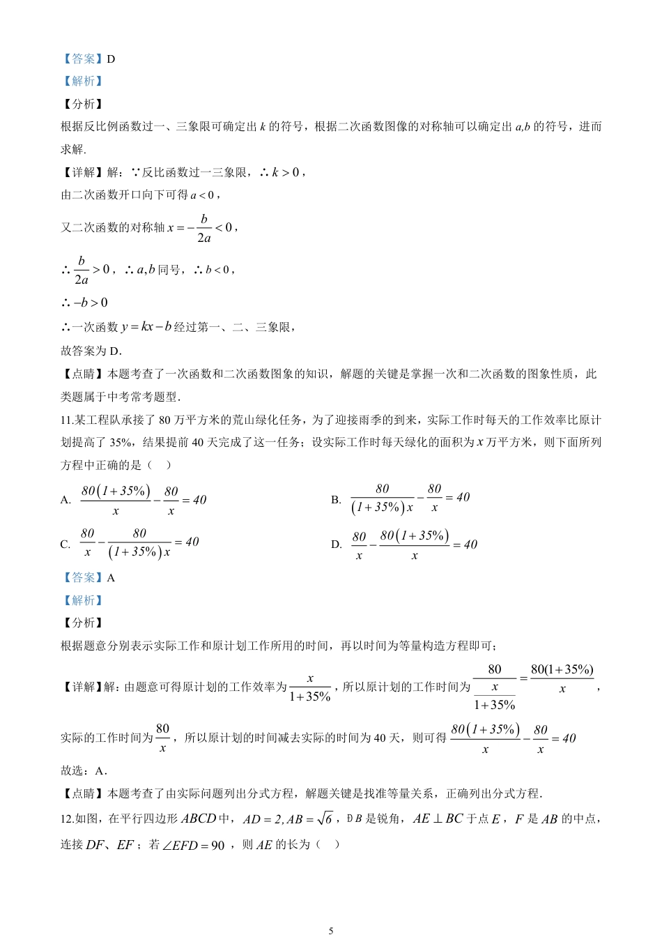 2020四川省自贡市中考数学试卷(含详细答案).pdf_第5页
