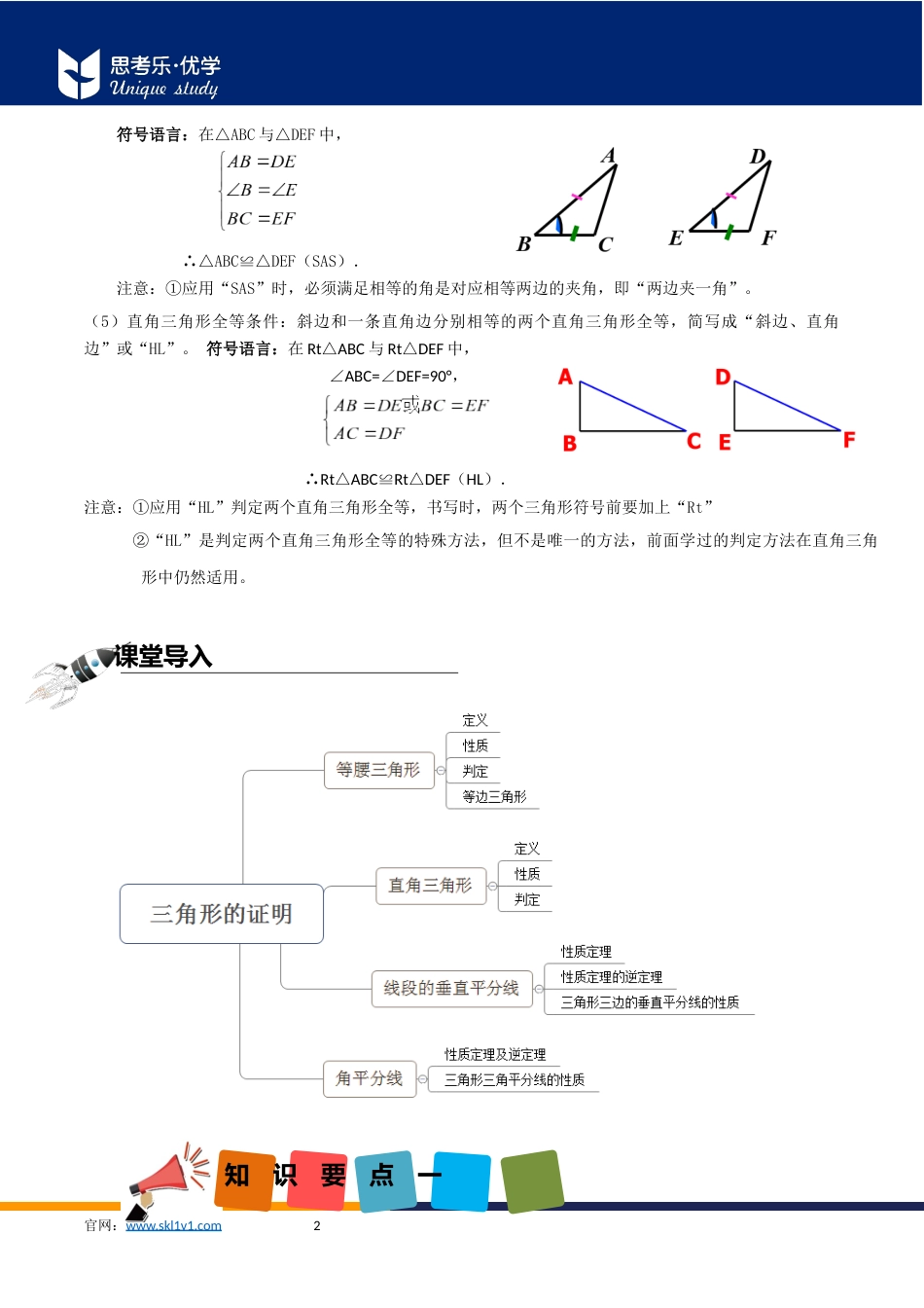 2020中考数学二轮专题第01讲-三角形的证明-【教案】.docx_第2页