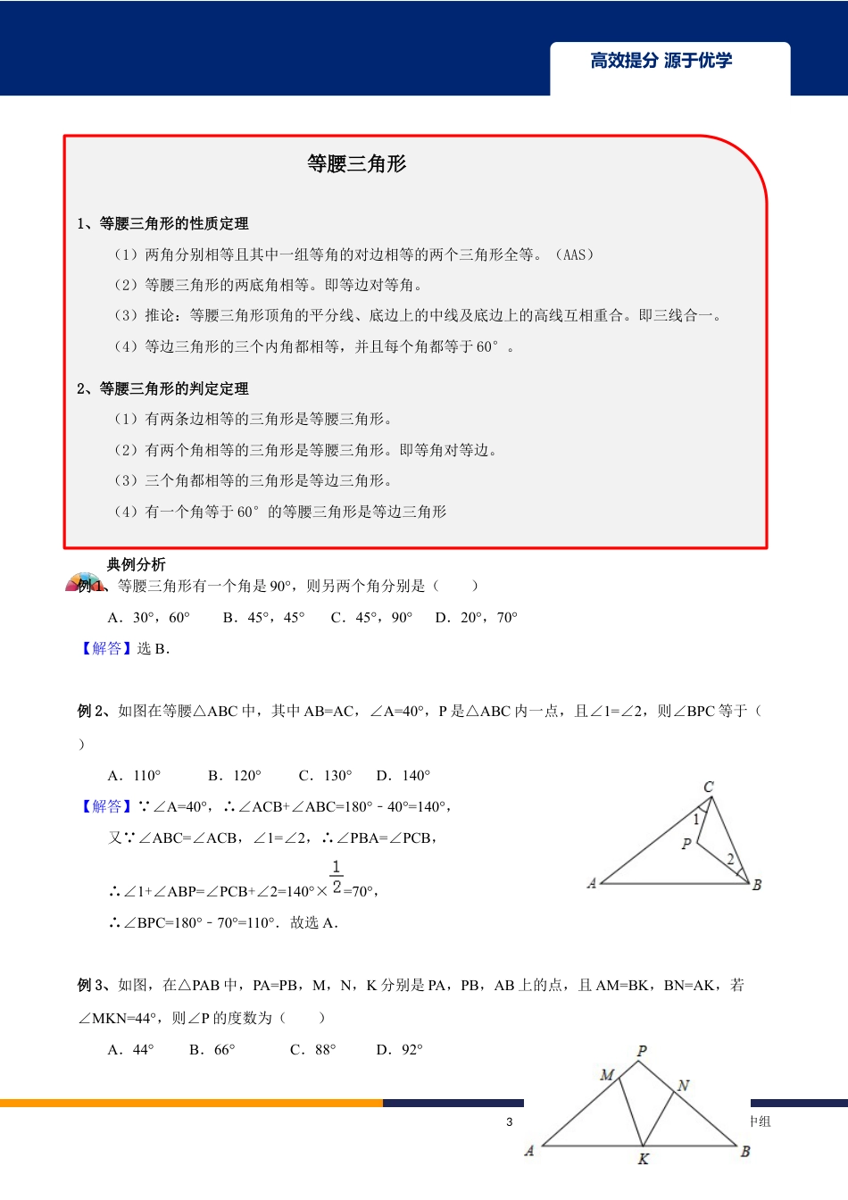 2020中考数学二轮专题第01讲-三角形的证明-【教案】.docx_第3页