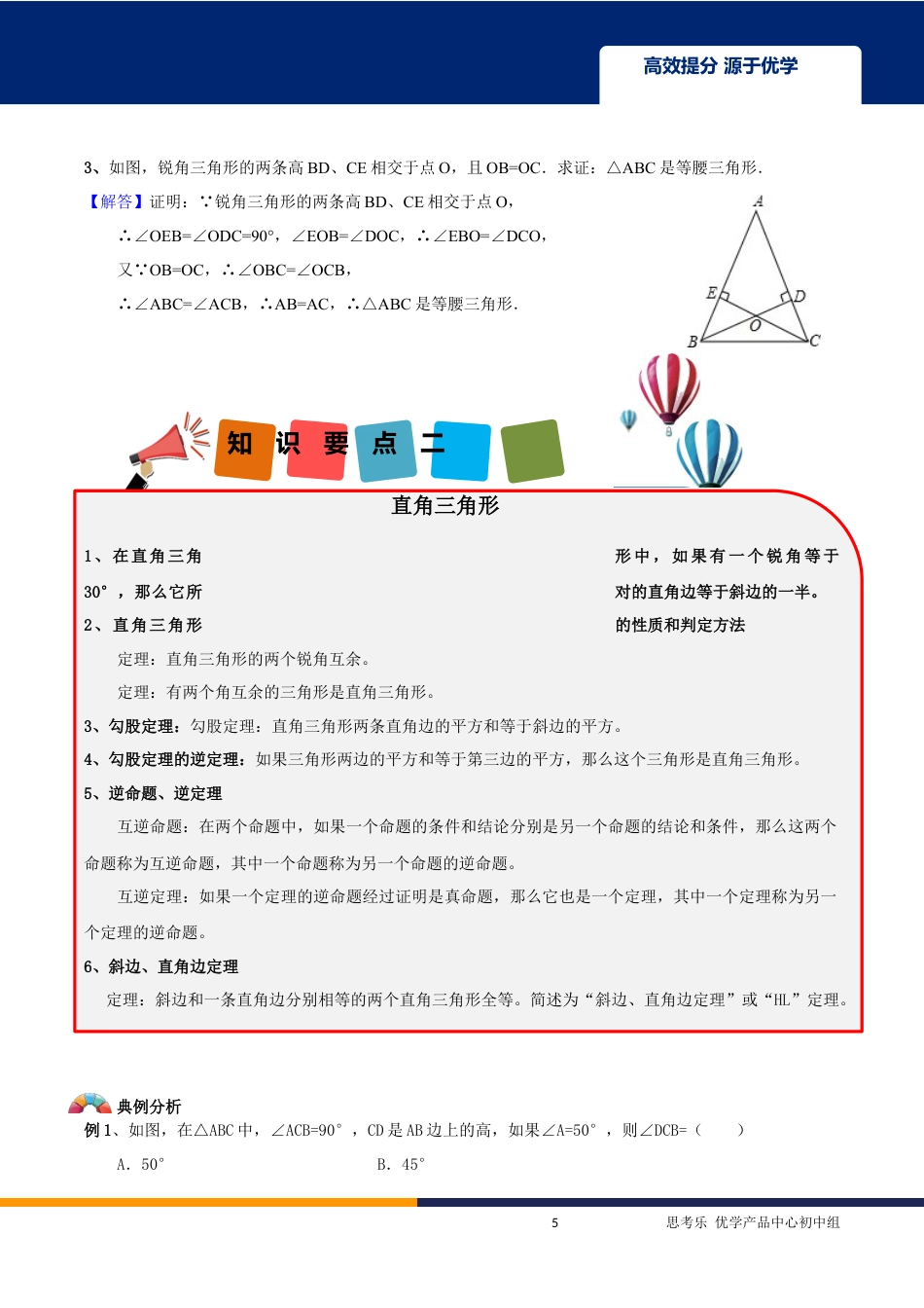 2020中考数学二轮专题第01讲-三角形的证明-【教案】.docx_第5页