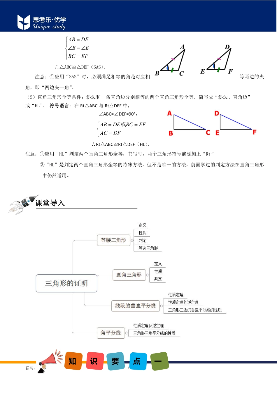 2020中考数学二轮专题第01讲-三角形的证明-【教案】.pdf_第2页