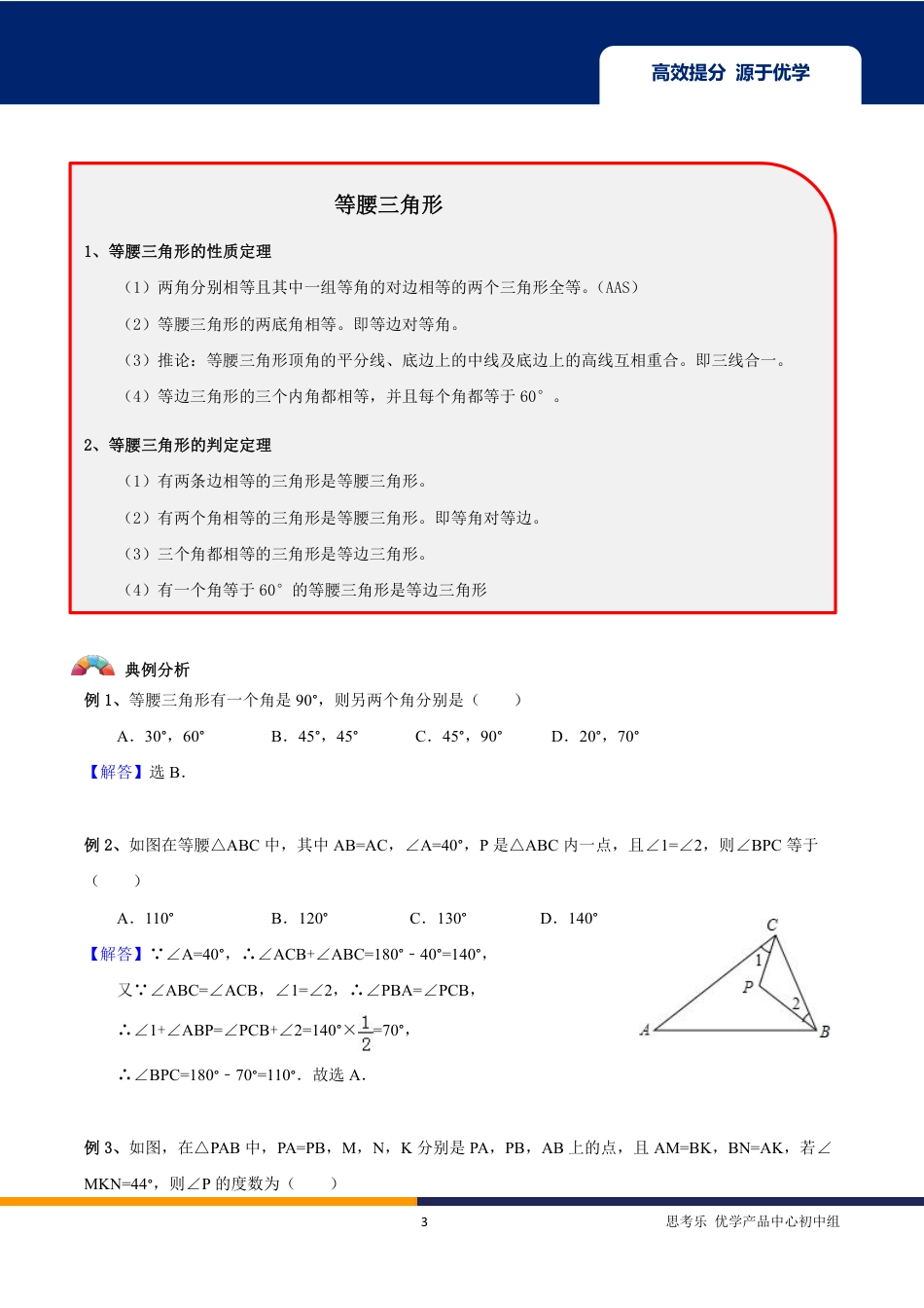 2020中考数学二轮专题第01讲-三角形的证明-【教案】.pdf_第3页