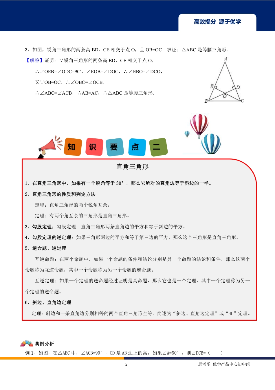 2020中考数学二轮专题第01讲-三角形的证明-【教案】.pdf_第5页