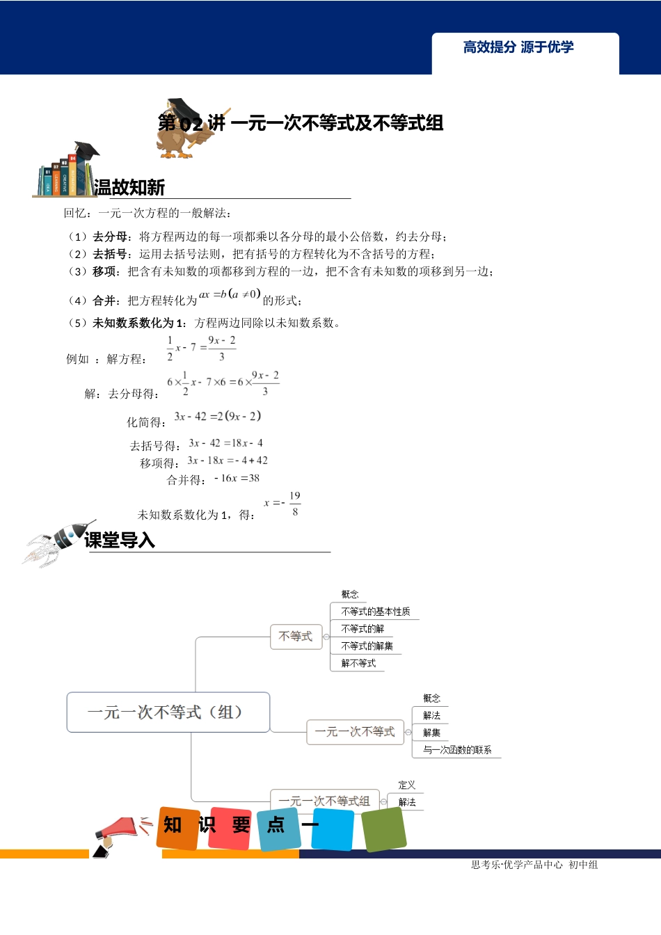 2020中考数学二轮专题第02讲-一元一次不等式与一元一次不等式组-【教案】.docx_第1页