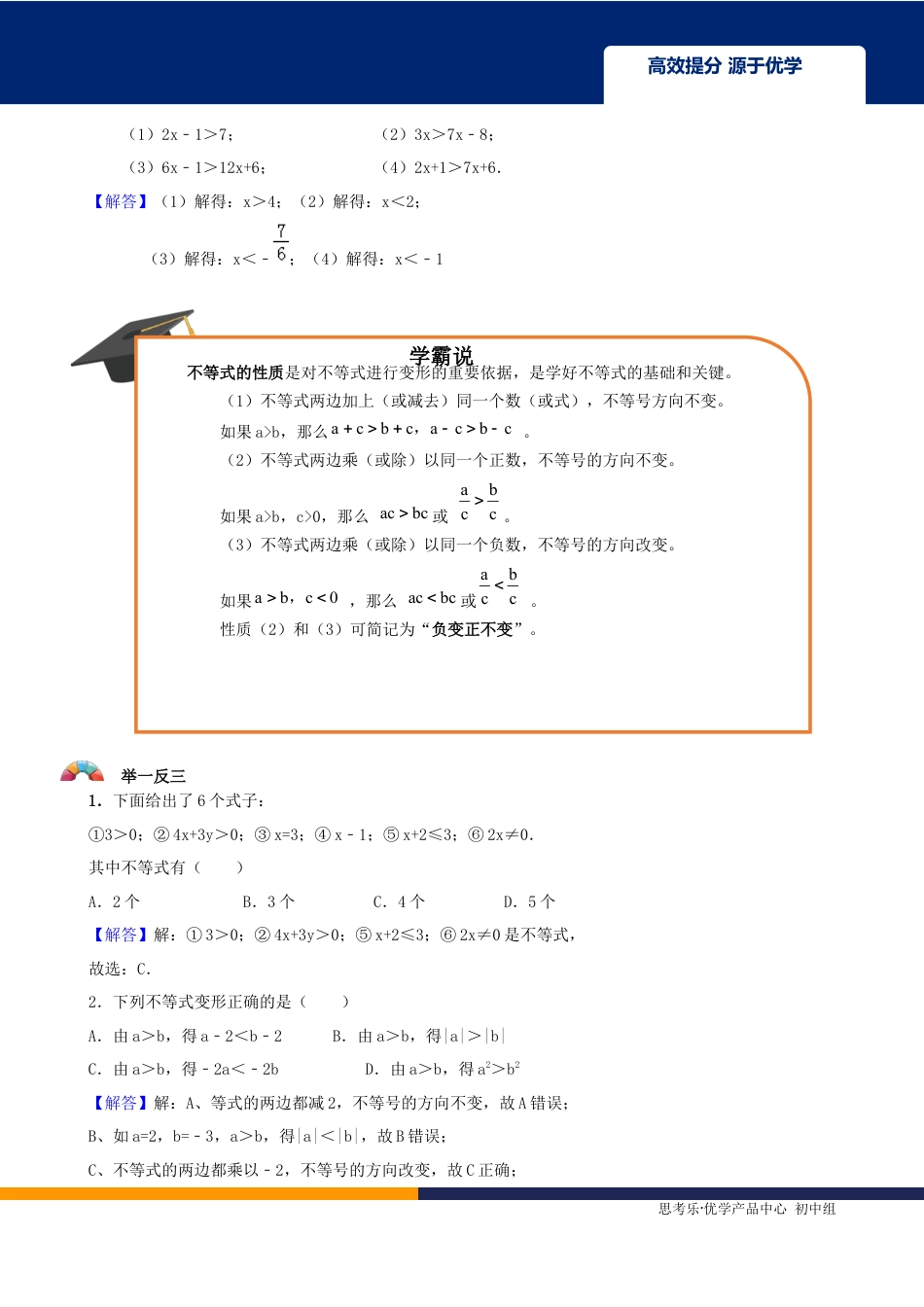 2020中考数学二轮专题第02讲-一元一次不等式与一元一次不等式组-【教案】.docx_第3页