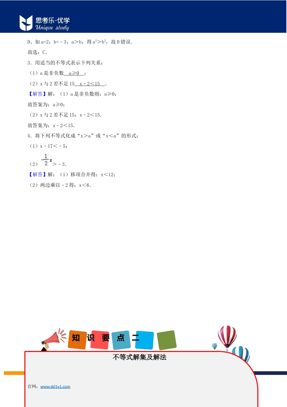 2020中考数学二轮专题第02讲-一元一次不等式与一元一次不等式组-【教案】.docx_第4页