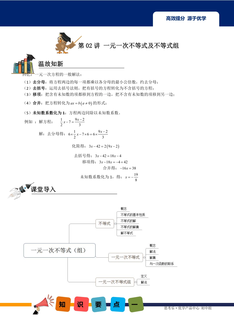 2020中考数学二轮专题第02讲-一元一次不等式与一元一次不等式组-【教案】.pdf_第1页