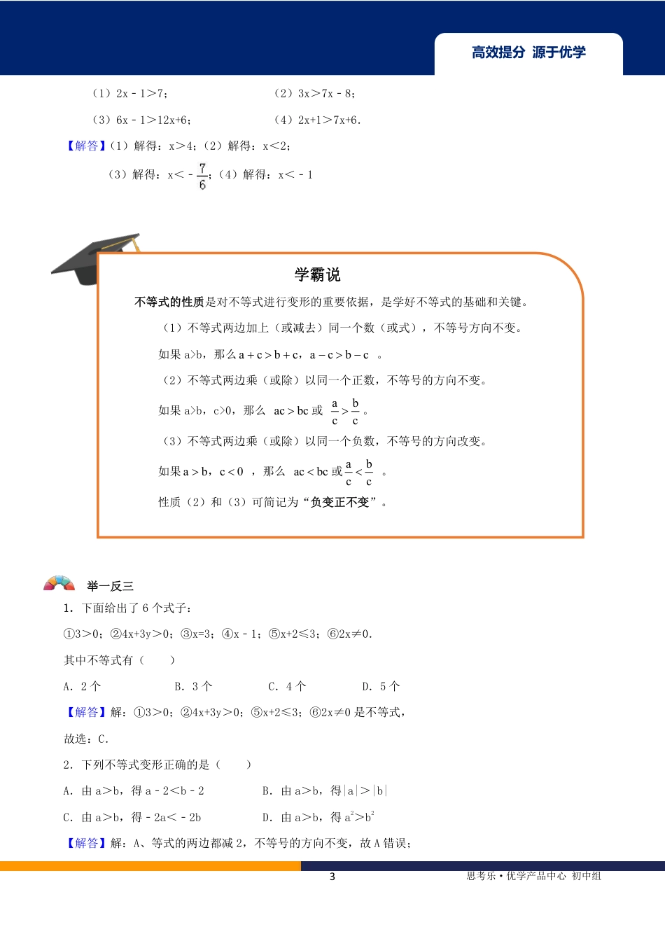 2020中考数学二轮专题第02讲-一元一次不等式与一元一次不等式组-【教案】.pdf_第3页