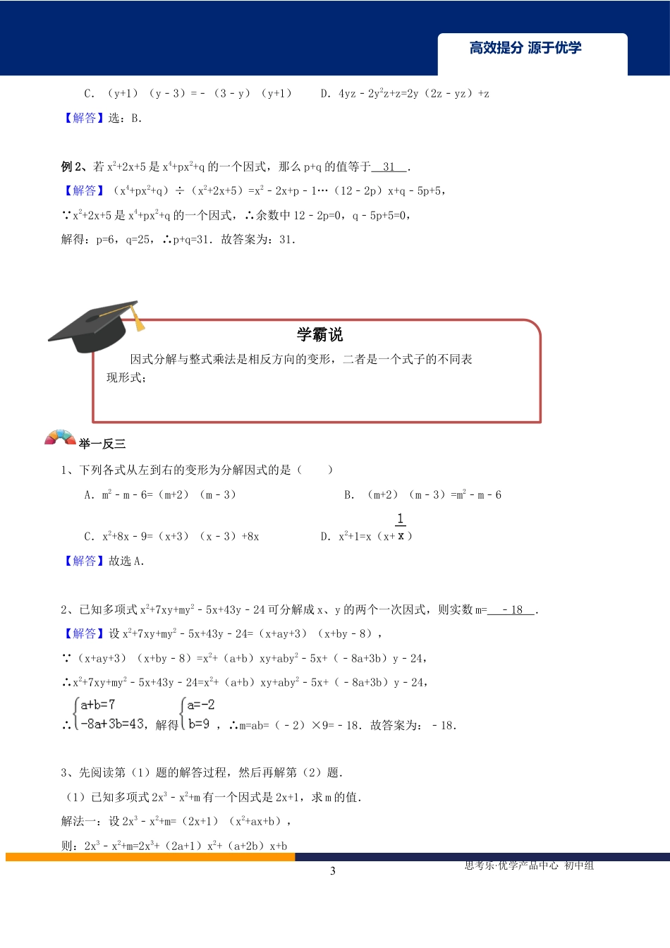 2020中考数学二轮专题第03讲-因式分解-【教案】.docx_第3页