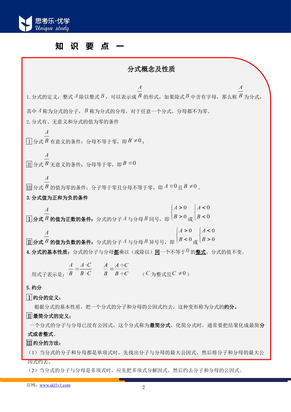 2020中考数学二轮专题第04讲分式及分式方程-【教案】.docx_第2页