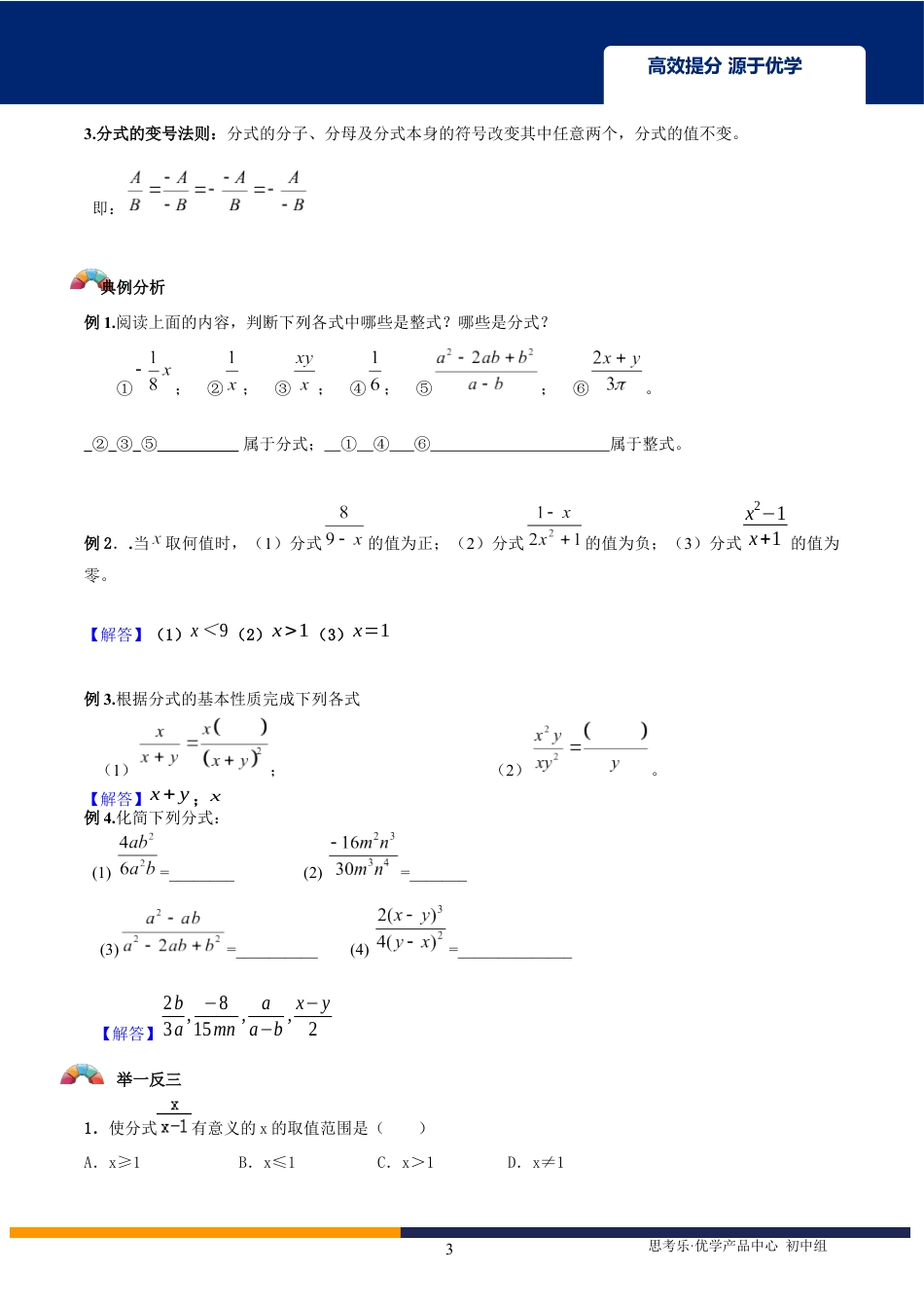 2020中考数学二轮专题第04讲分式及分式方程-【教案】.docx_第3页