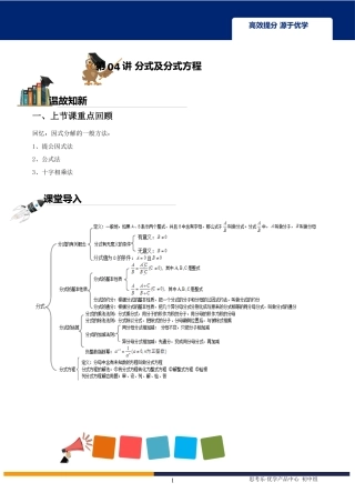 2020中考数学二轮专题第04讲分式及分式方程-【教案】.docx