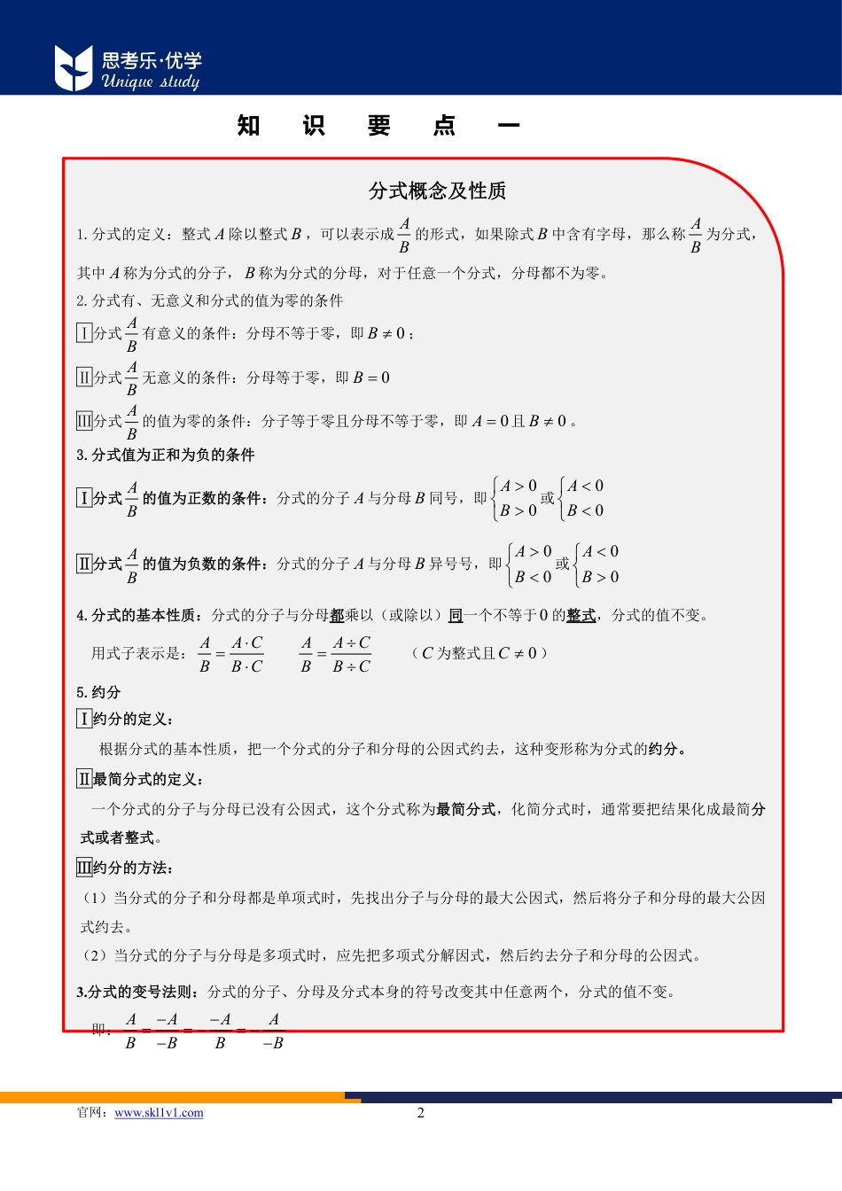 2020中考数学二轮专题第04讲分式及分式方程-【教案】.pdf_第2页