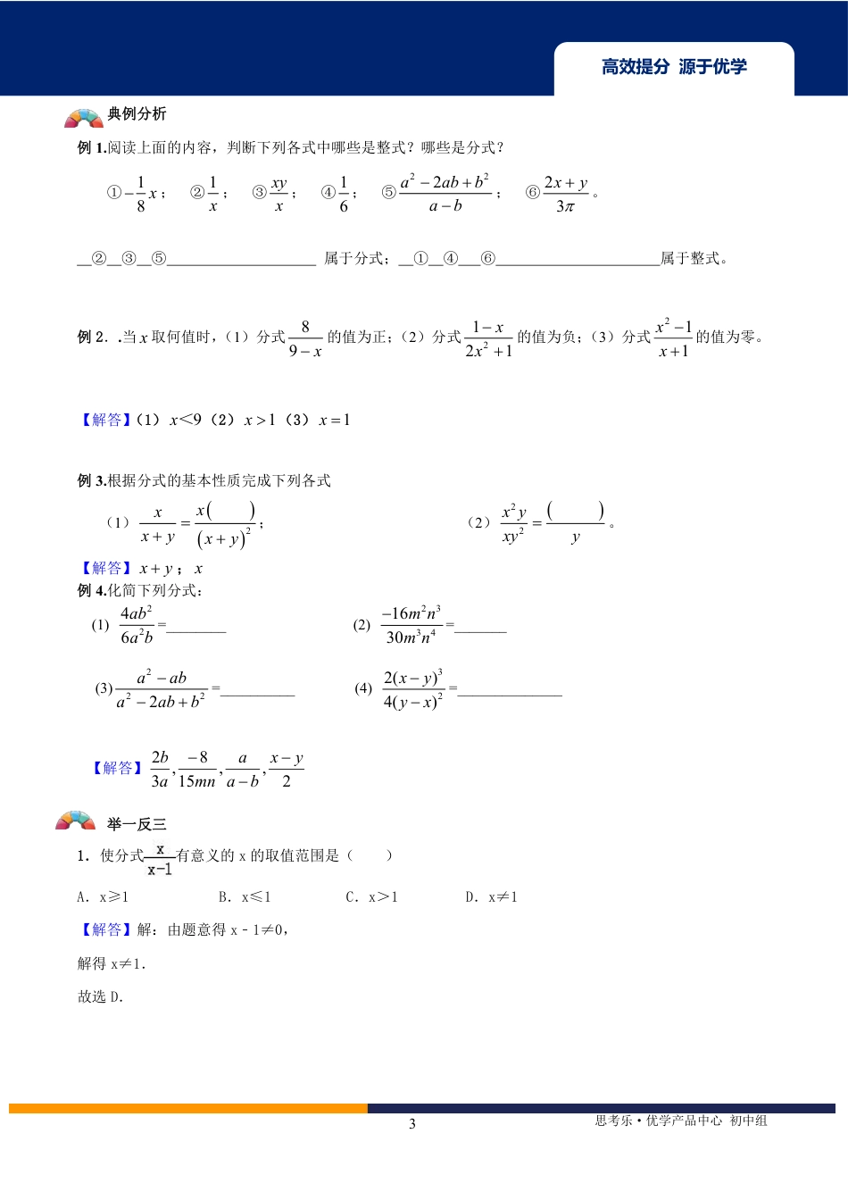 2020中考数学二轮专题第04讲分式及分式方程-【教案】.pdf_第3页