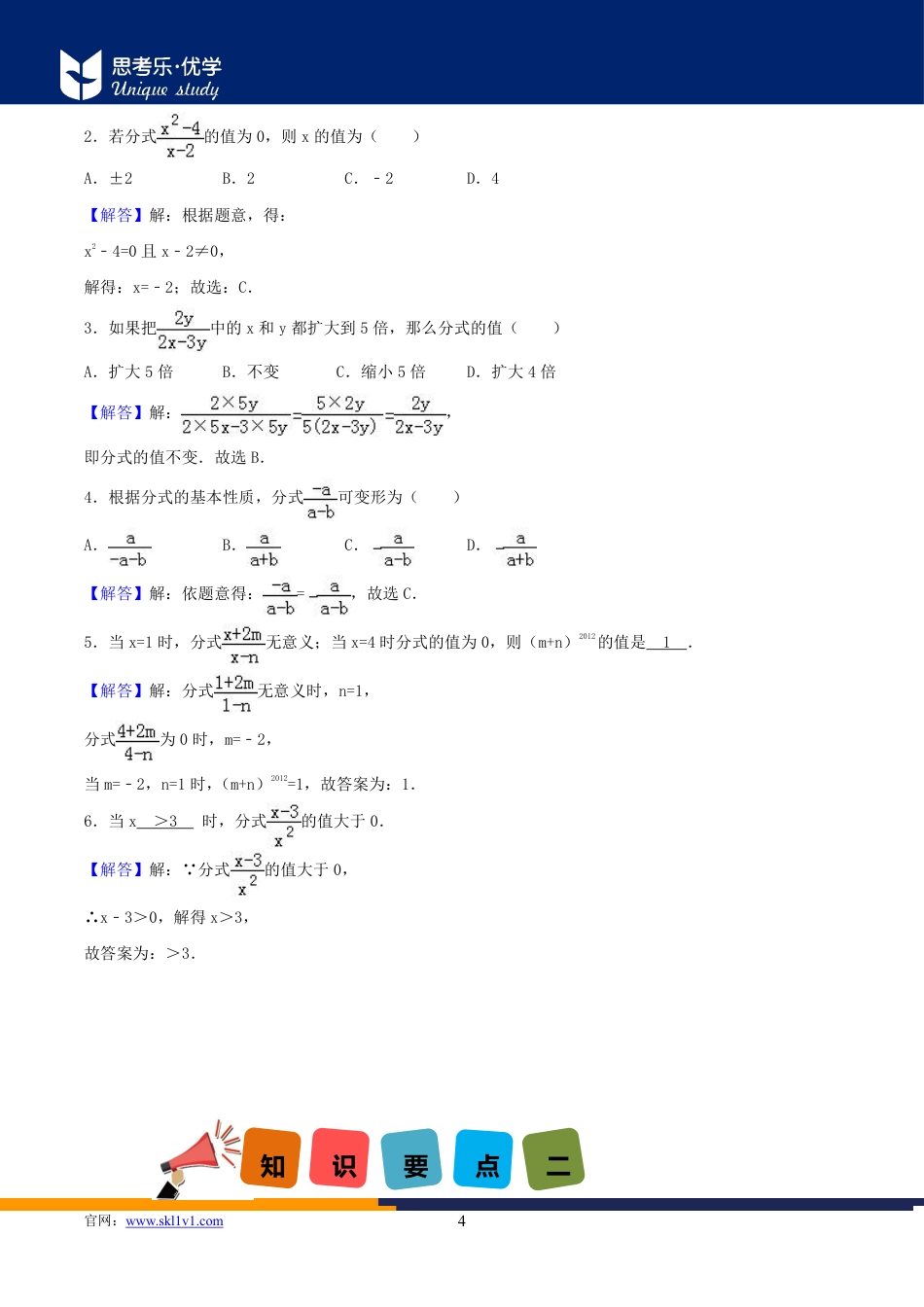 2020中考数学二轮专题第04讲分式及分式方程-【教案】.pdf_第4页
