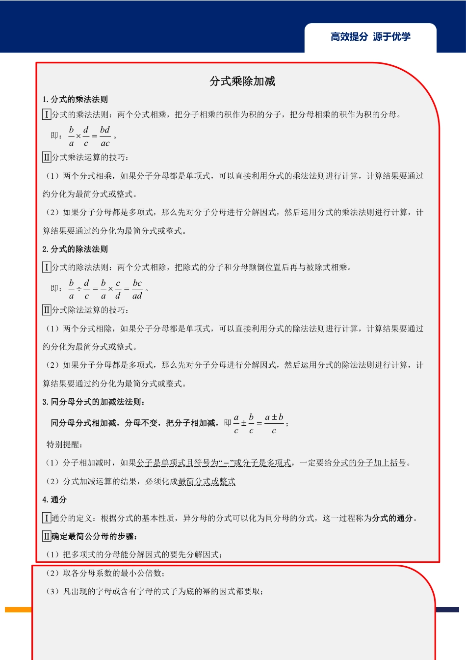 2020中考数学二轮专题第04讲分式及分式方程-【教案】.pdf_第5页