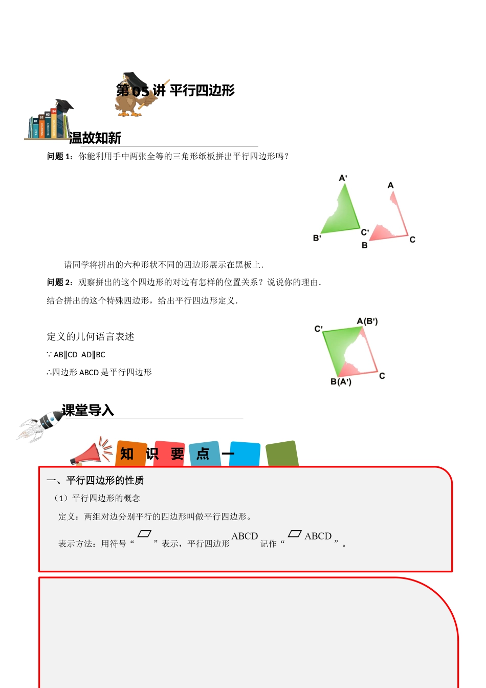 2020中考数学二轮专题第05讲一平行四边形综合-【教案】.docx_第1页