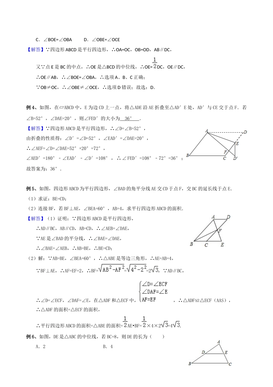 2020中考数学二轮专题第05讲一平行四边形综合-【教案】.docx_第3页