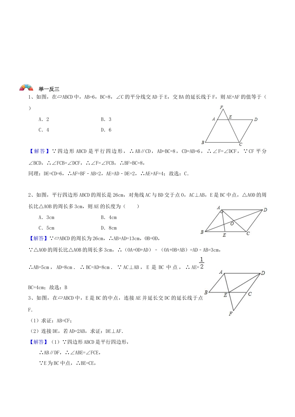 2020中考数学二轮专题第05讲一平行四边形综合-【教案】.docx_第5页