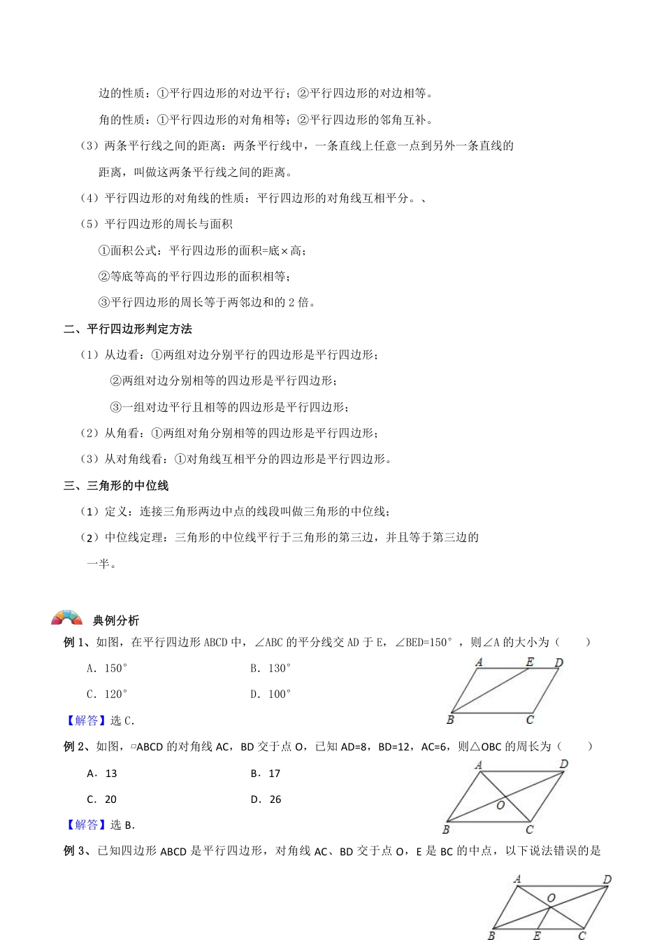 2020中考数学二轮专题第05讲一平行四边形综合-【教案】.pdf_第2页