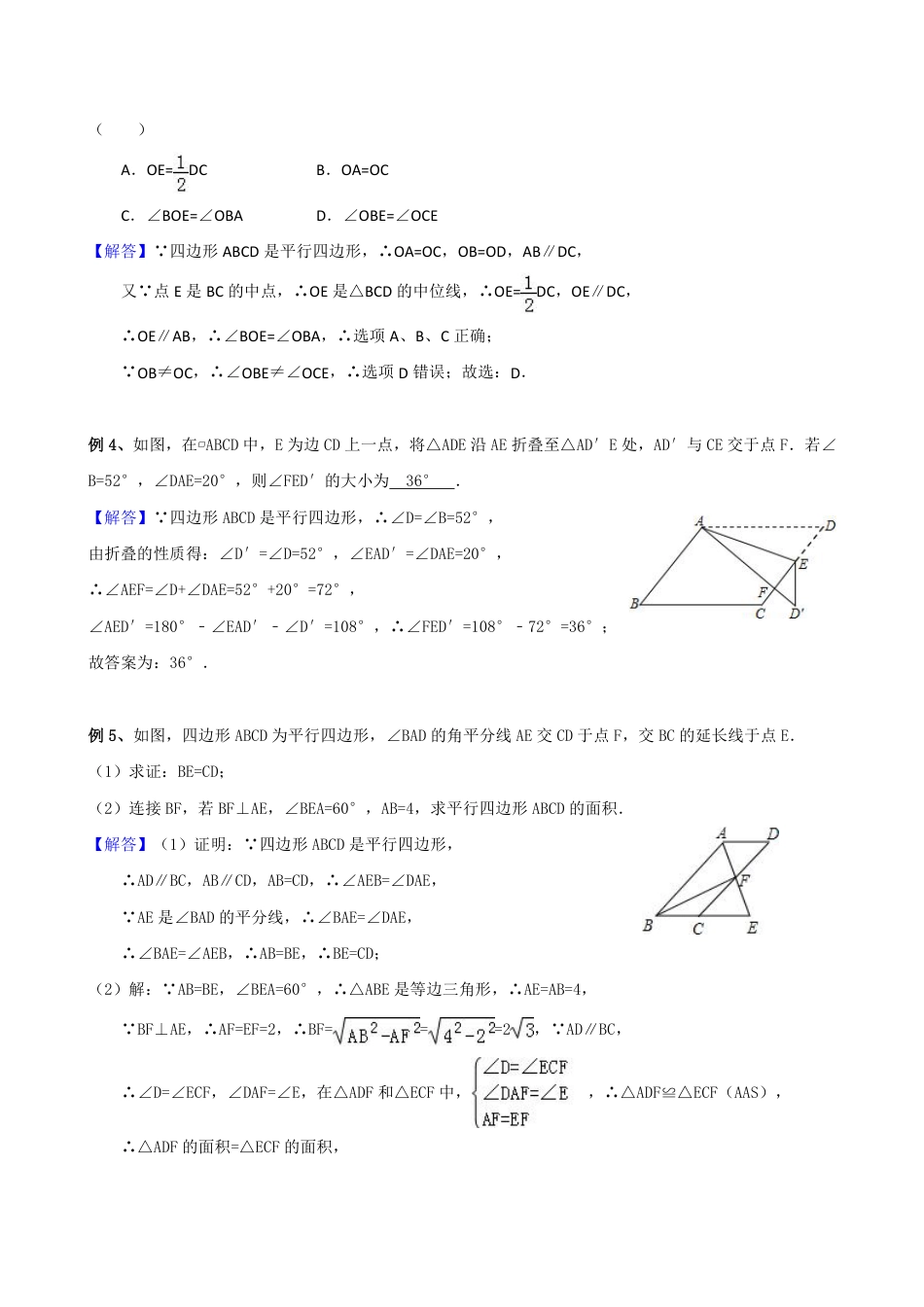 2020中考数学二轮专题第05讲一平行四边形综合-【教案】.pdf_第3页