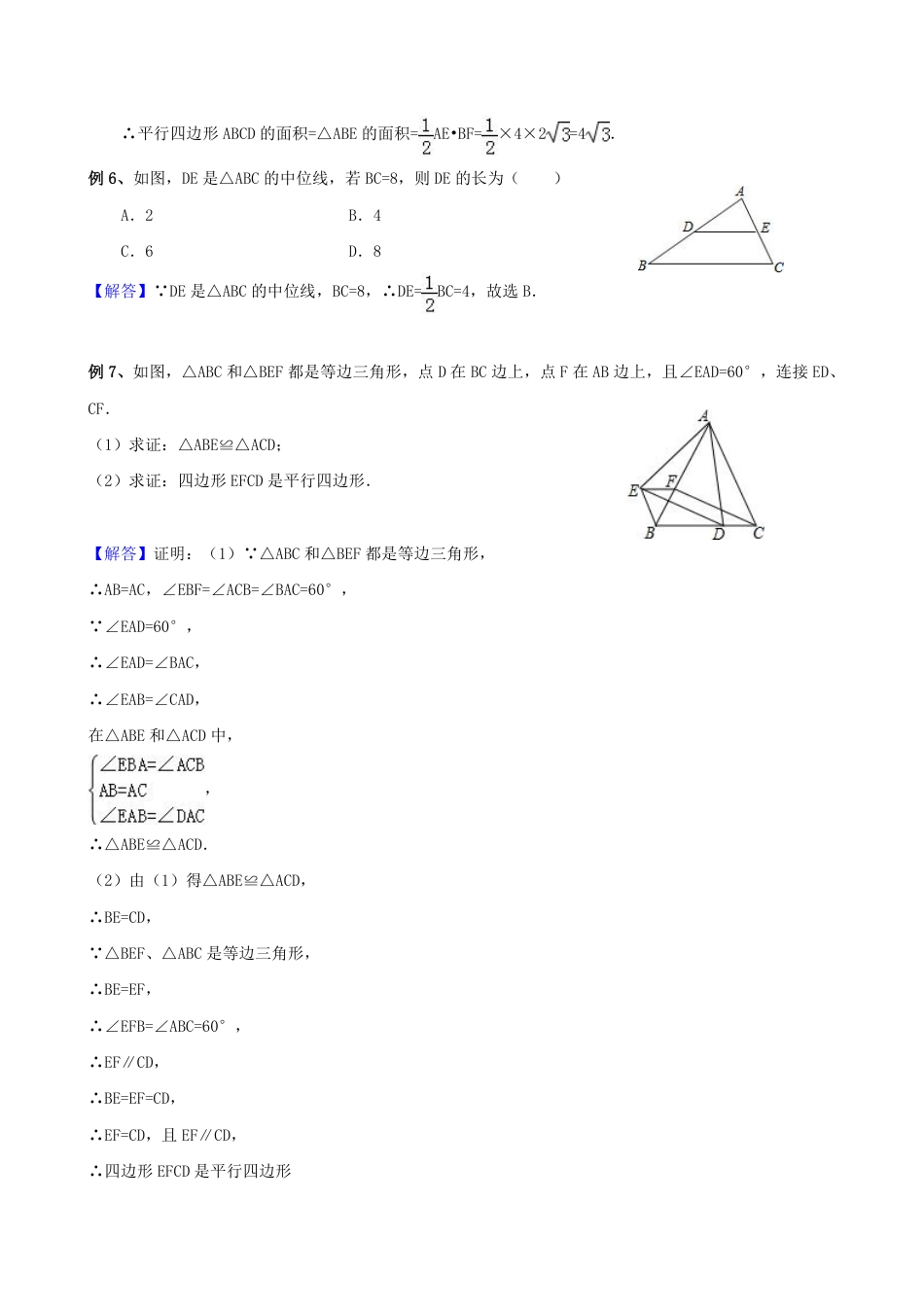 2020中考数学二轮专题第05讲一平行四边形综合-【教案】.pdf_第4页