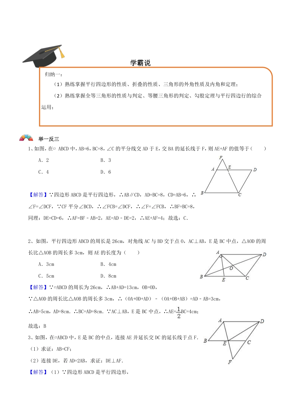 2020中考数学二轮专题第05讲一平行四边形综合-【教案】.pdf_第5页