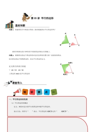 2020中考数学二轮专题第05讲一平行四边形综合-【教案】.pdf