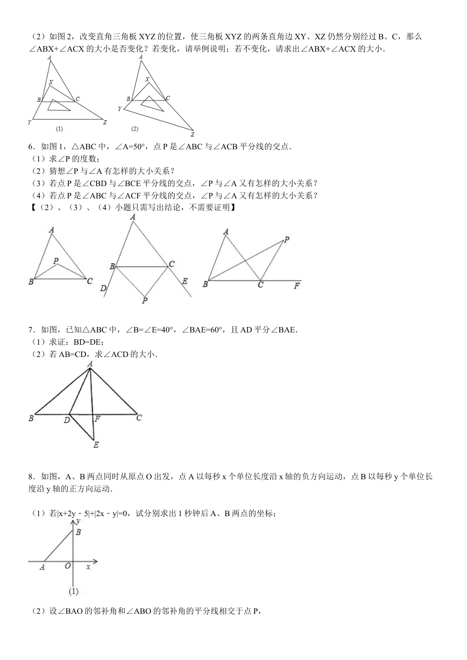 2020中考数学二轮专题之三角形内角和综合精选(含答案).doc_第2页