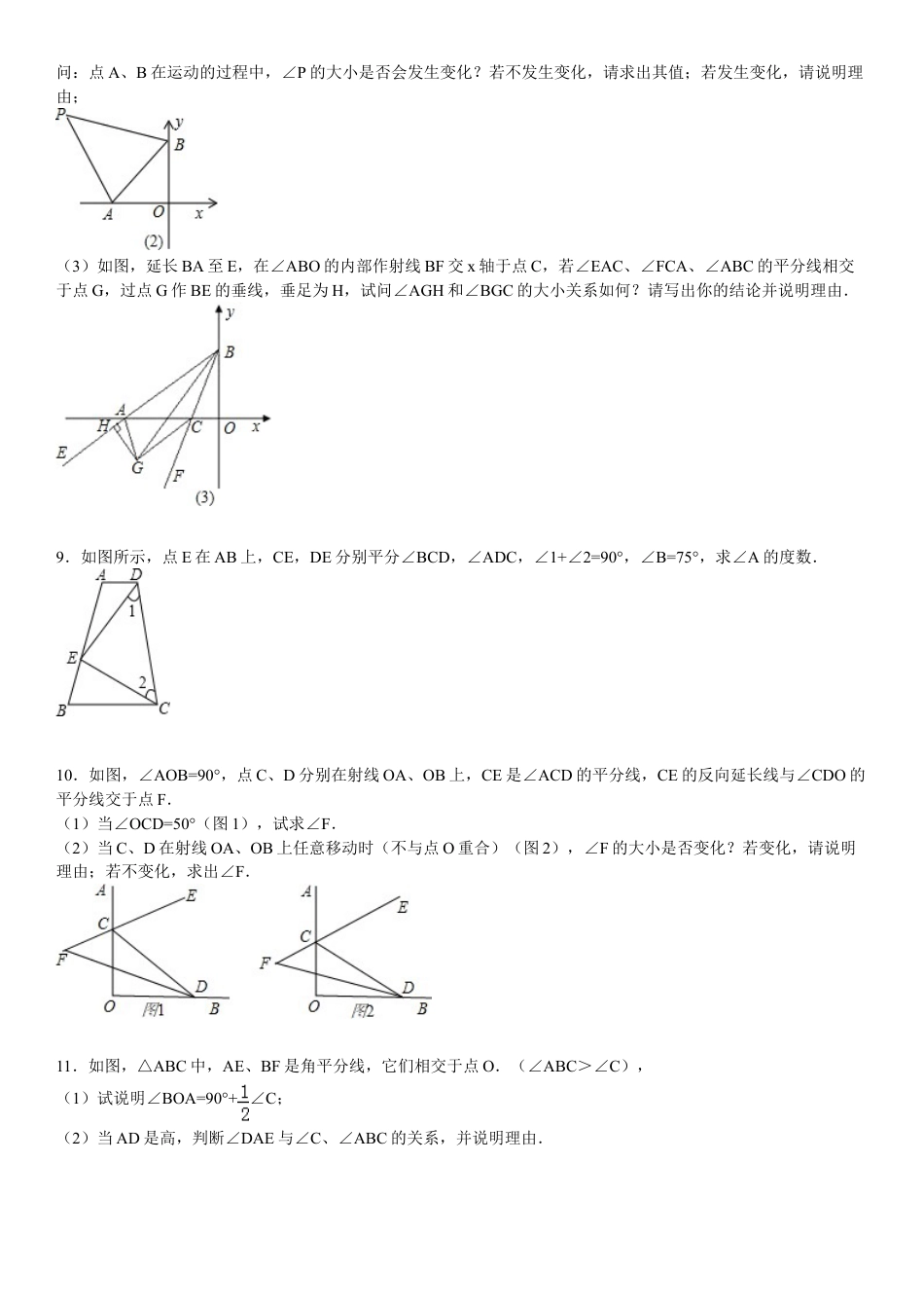 2020中考数学二轮专题之三角形内角和综合精选(含答案).doc_第3页