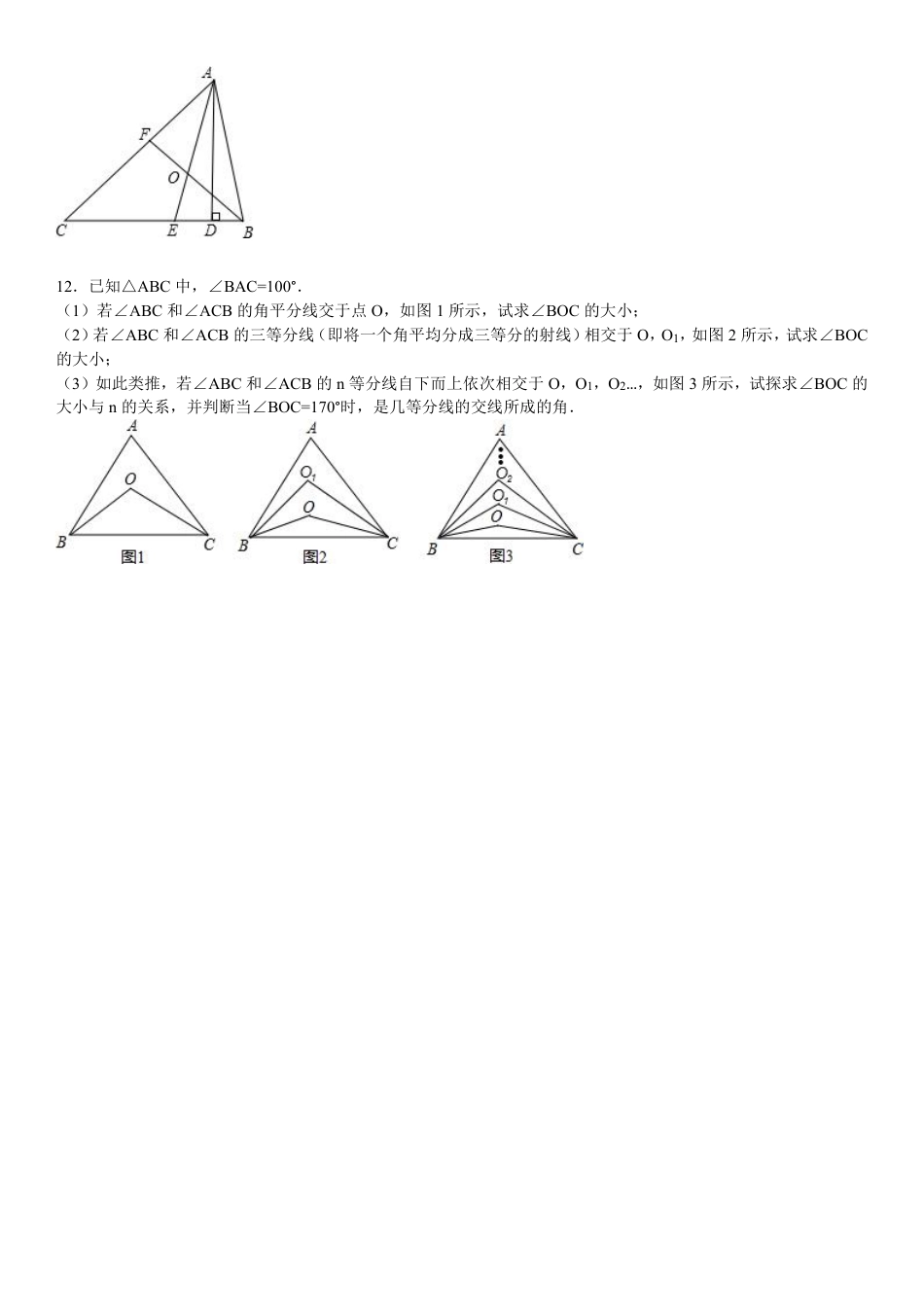 2020中考数学二轮专题之三角形内角和综合精选(含答案).pdf_第4页