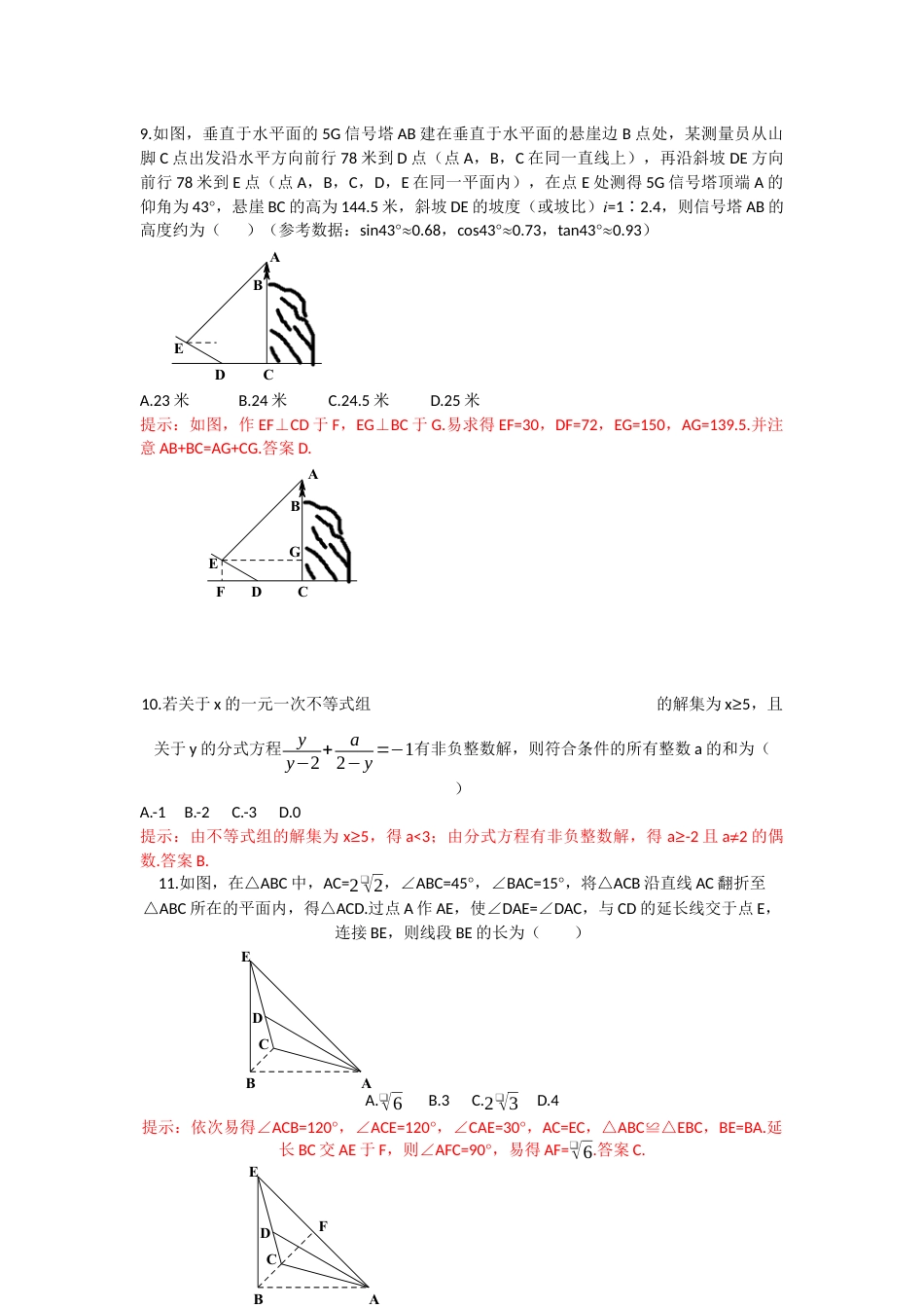 2020重庆市中考数学试题B卷(word版，含答案).docx_第2页