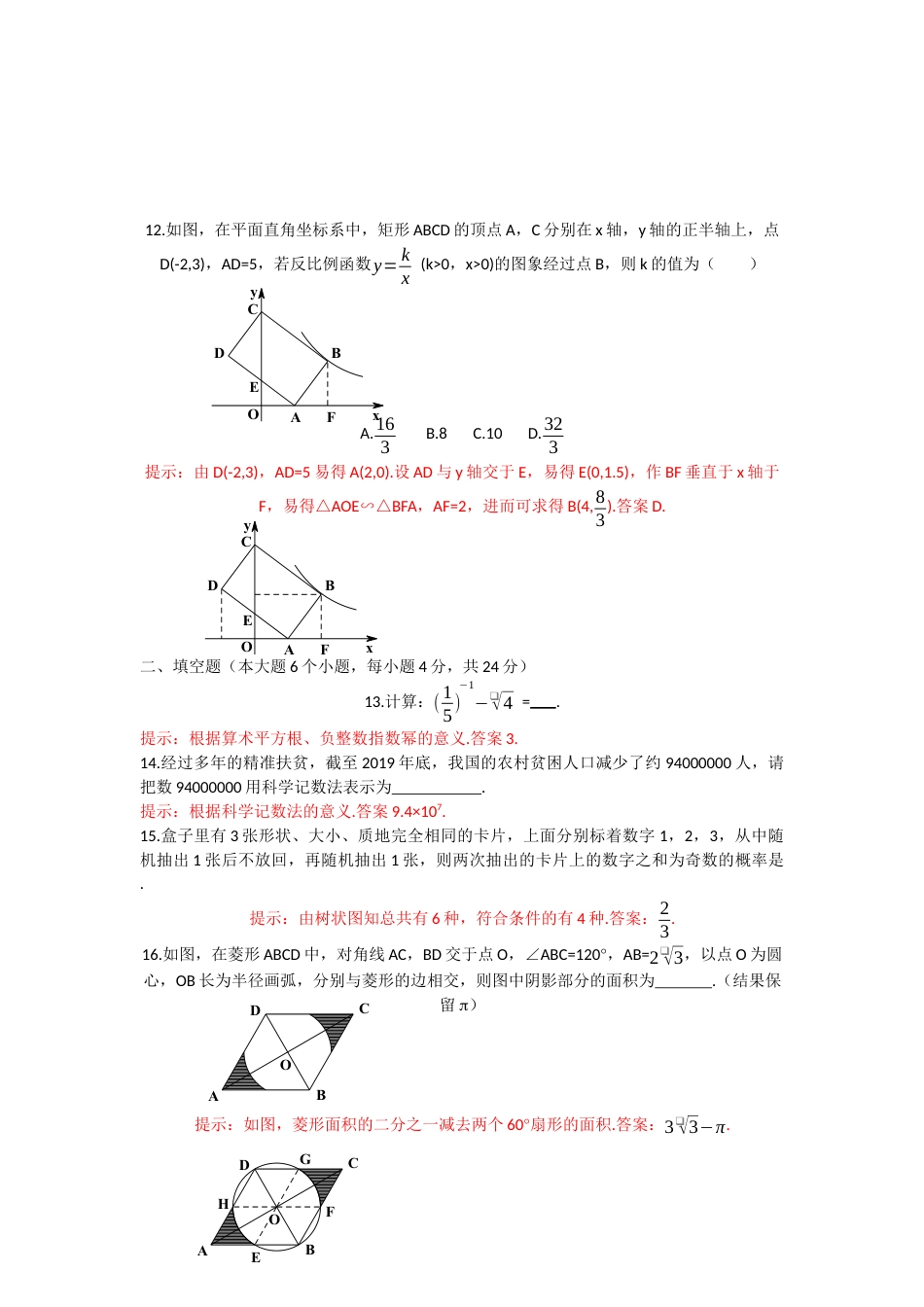 2020重庆市中考数学试题B卷(word版，含答案).docx_第3页