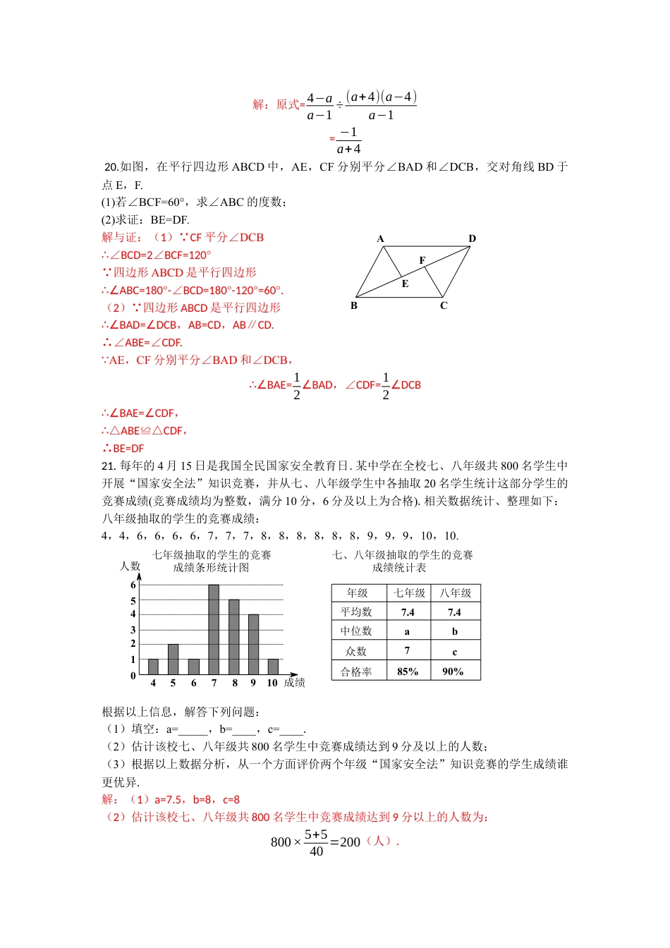 2020重庆市中考数学试题B卷(word版，含答案).docx_第5页