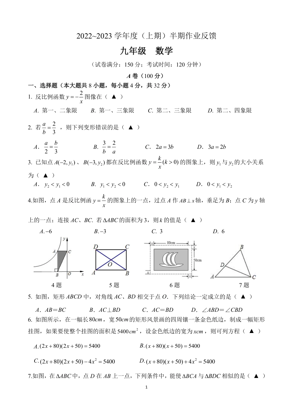 2022~2023学年度（上期）数学半期作业反馈【无答案】.pdf_第1页