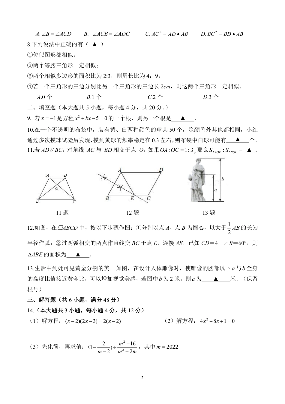 2022~2023学年度（上期）数学半期作业反馈【无答案】.pdf_第2页