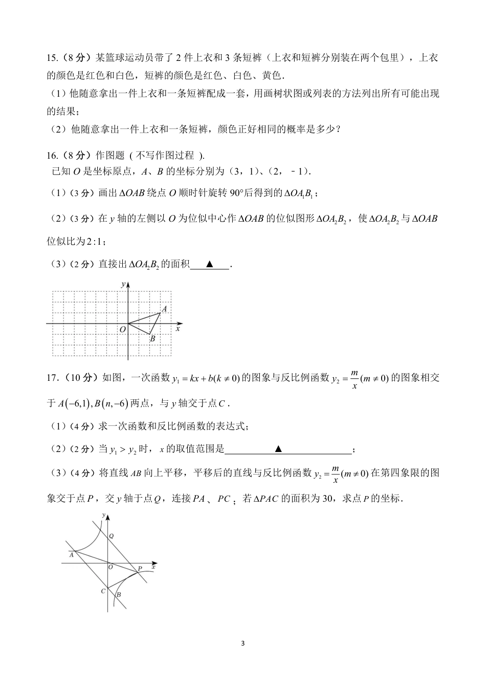 2022~2023学年度（上期）数学半期作业反馈【无答案】.pdf_第3页