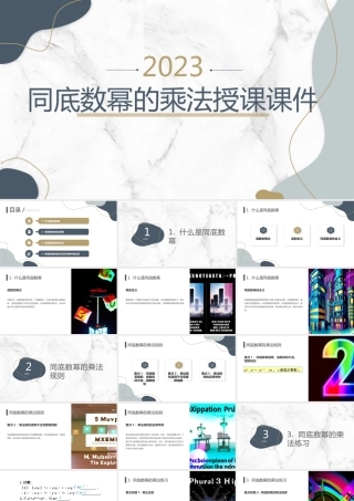 2022-2023学年北师大七年级下册数学1.1同底数幂的乘法同步课堂课件【课件】.pptx