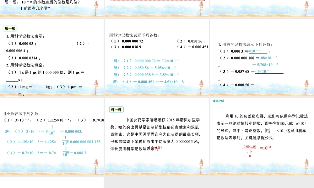 2022-2023学年度北师七下数学1.3 第2课时 用科学记数法表示较小的数同步课堂课件.ppt