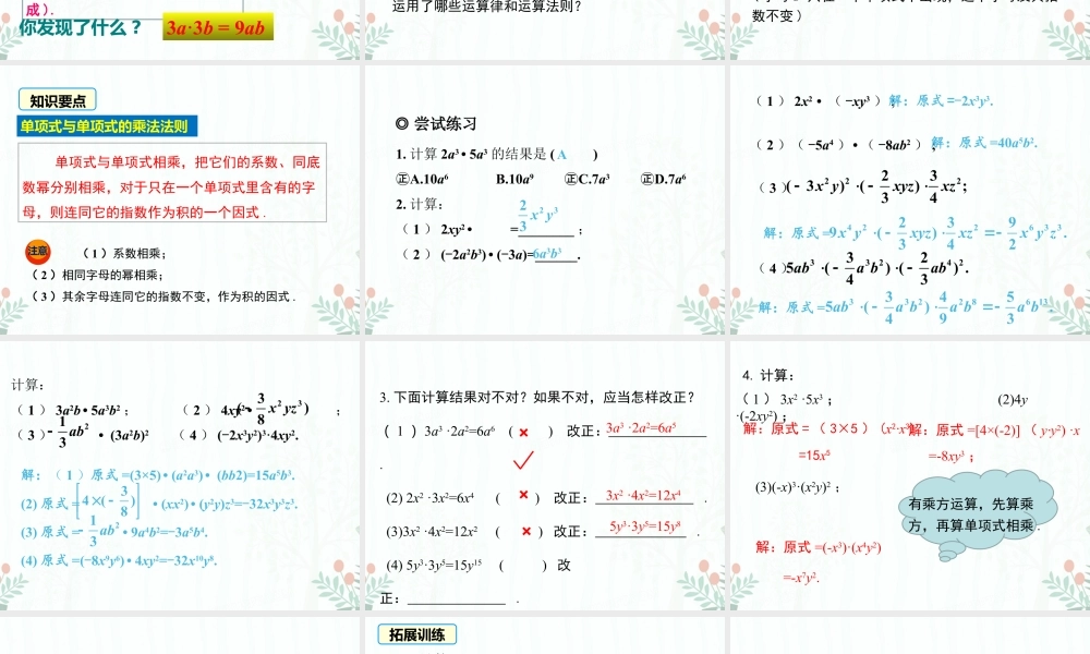 2022-2023学年度北师七下数学1.4 第1课时 单项式与单项式相乘同步课堂课件.ppt