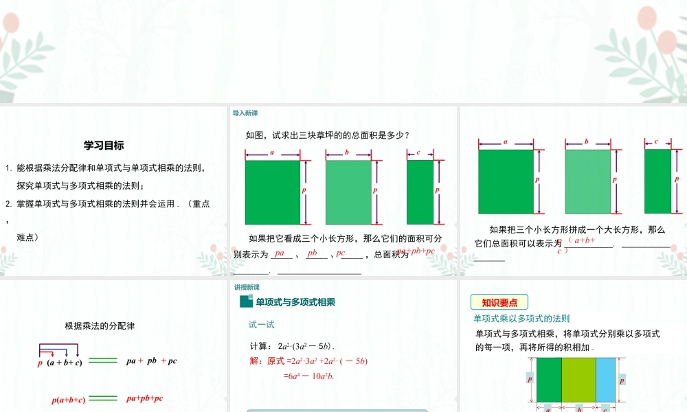 2022-2023学年度北师七下数学1.4 第2课时 单项式与多项式相乘同步课堂课件.ppt