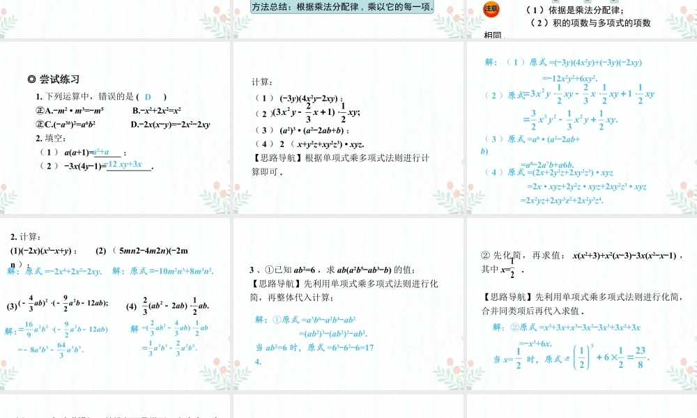 2022-2023学年度北师七下数学1.4 第2课时 单项式与多项式相乘同步课堂课件.ppt