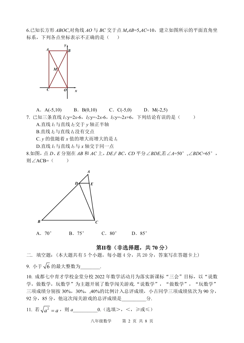 2022-2023学年度上期末综合素质测评八年级数学.pdf_第2页