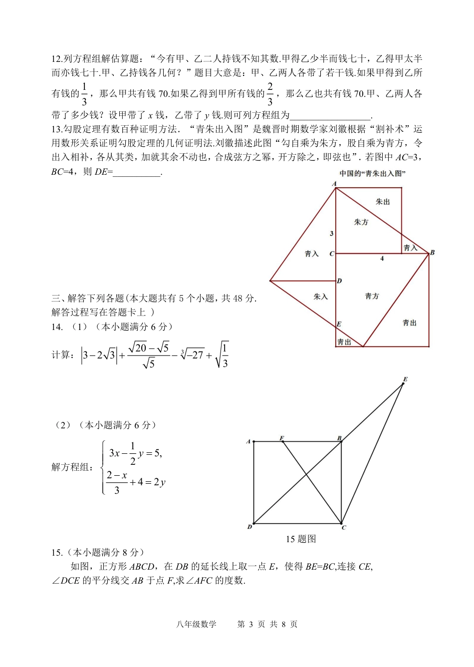 2022-2023学年度上期末综合素质测评八年级数学.pdf_第3页