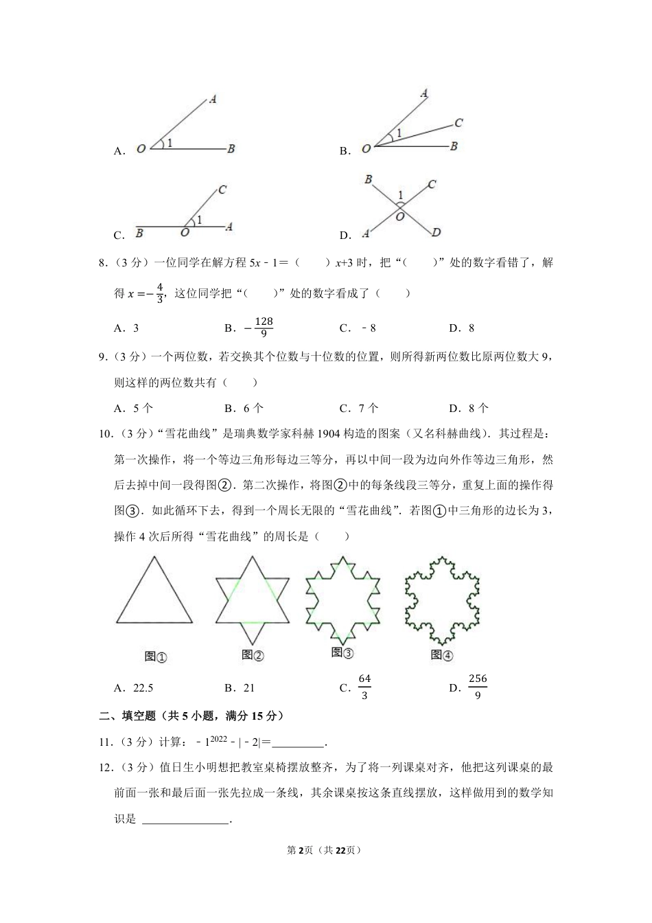 2022-2023学年河南省郑州八十五中七年级（上）期末数学试卷【含答案】.pdf_第2页