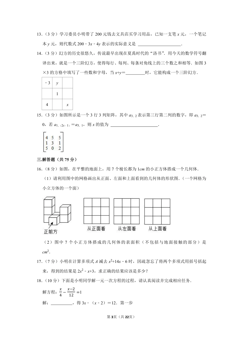 2022-2023学年河南省郑州八十五中七年级（上）期末数学试卷【含答案】.pdf_第3页