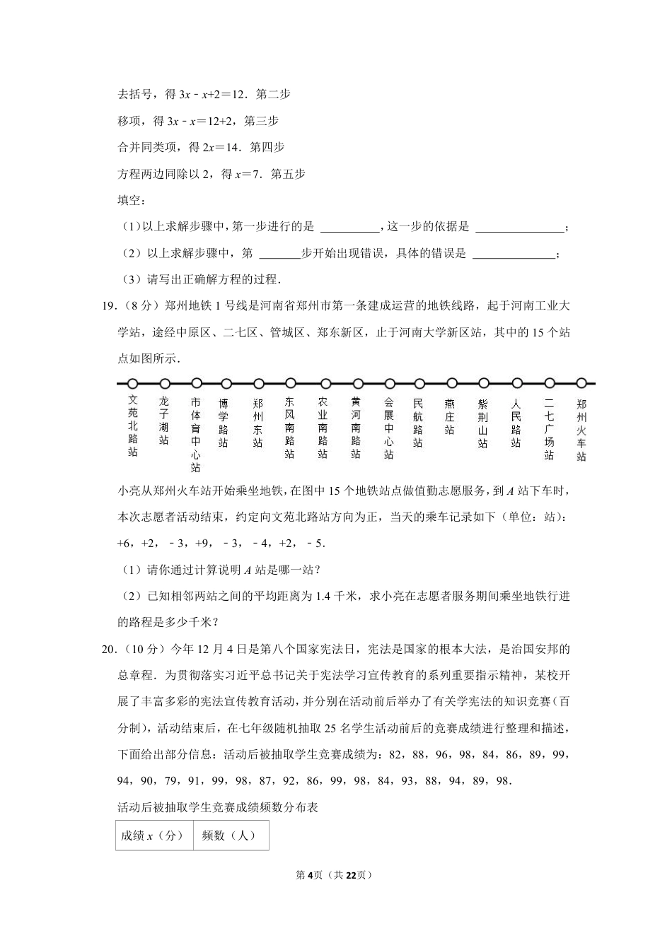 2022-2023学年河南省郑州八十五中七年级（上）期末数学试卷【含答案】.pdf_第4页
